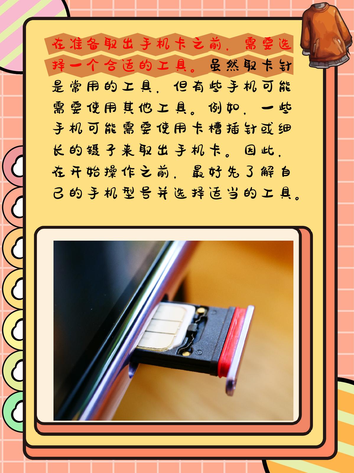 手机卡怎么拿出来
