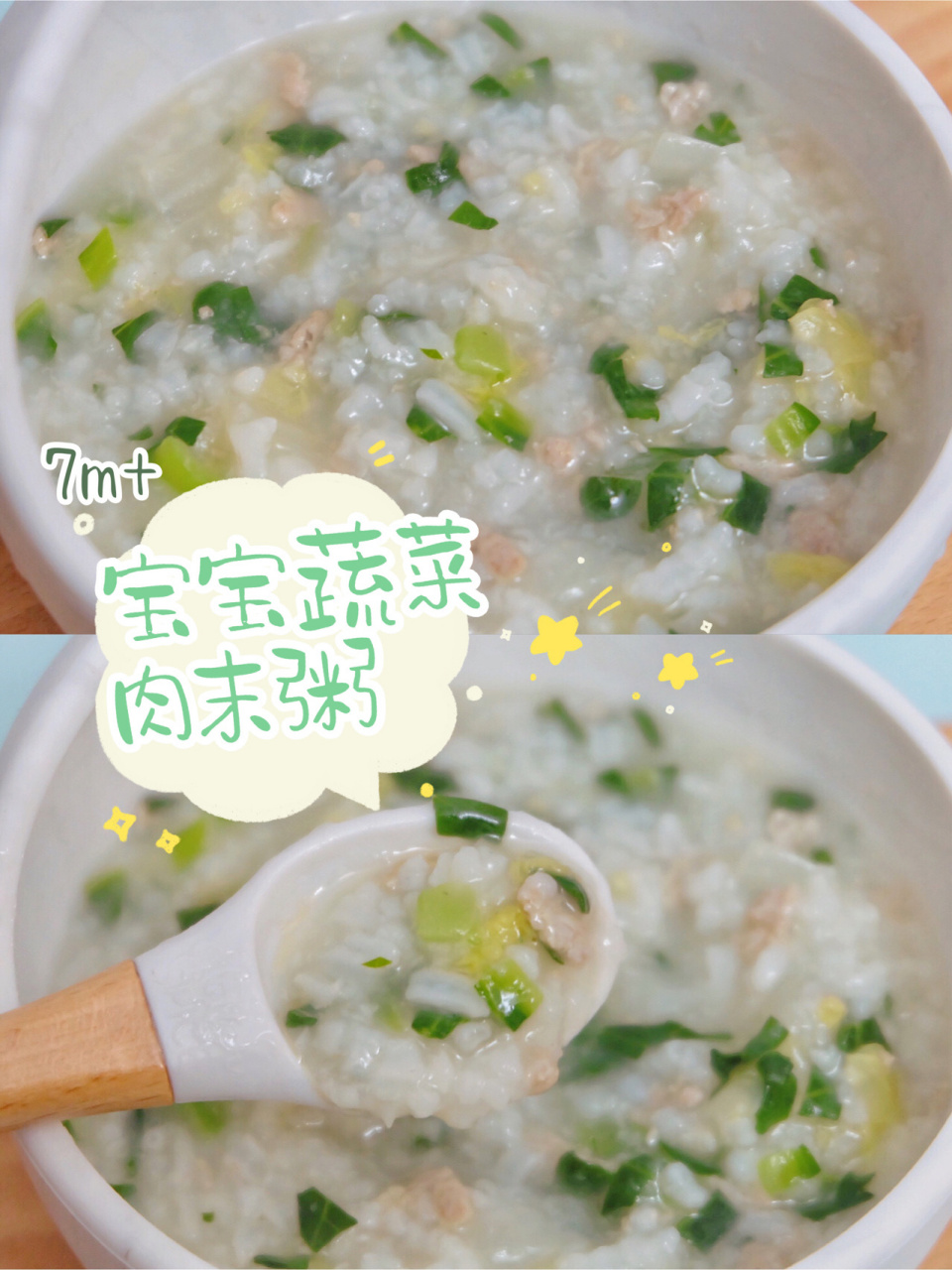 7m 宝宝辅食:暖胃又营养的蔬菜肉末粥 蔬菜肉末粥必须是小宝宝辅食
