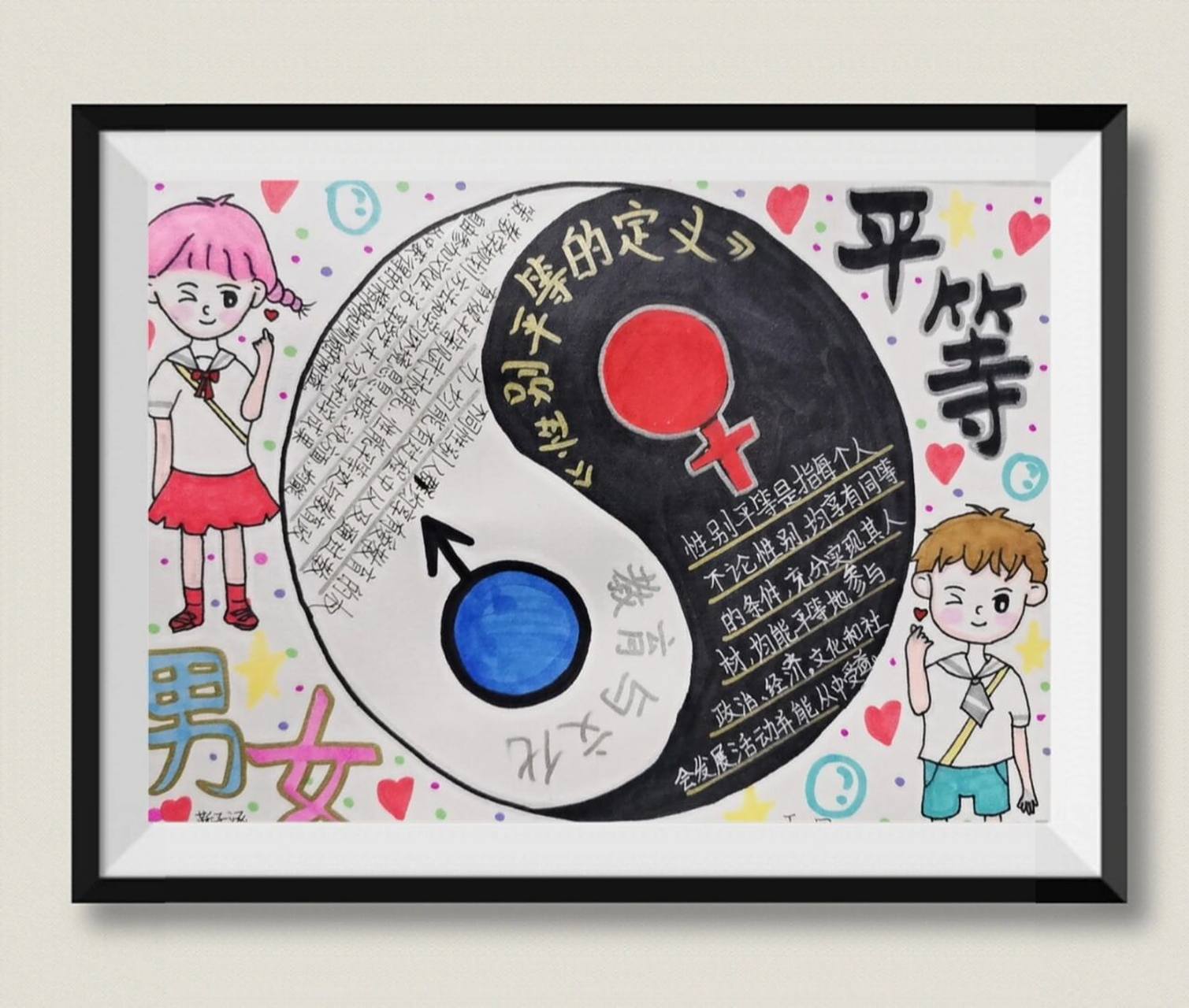 男女平等手抄报   孩子们画的手抄报分享一下