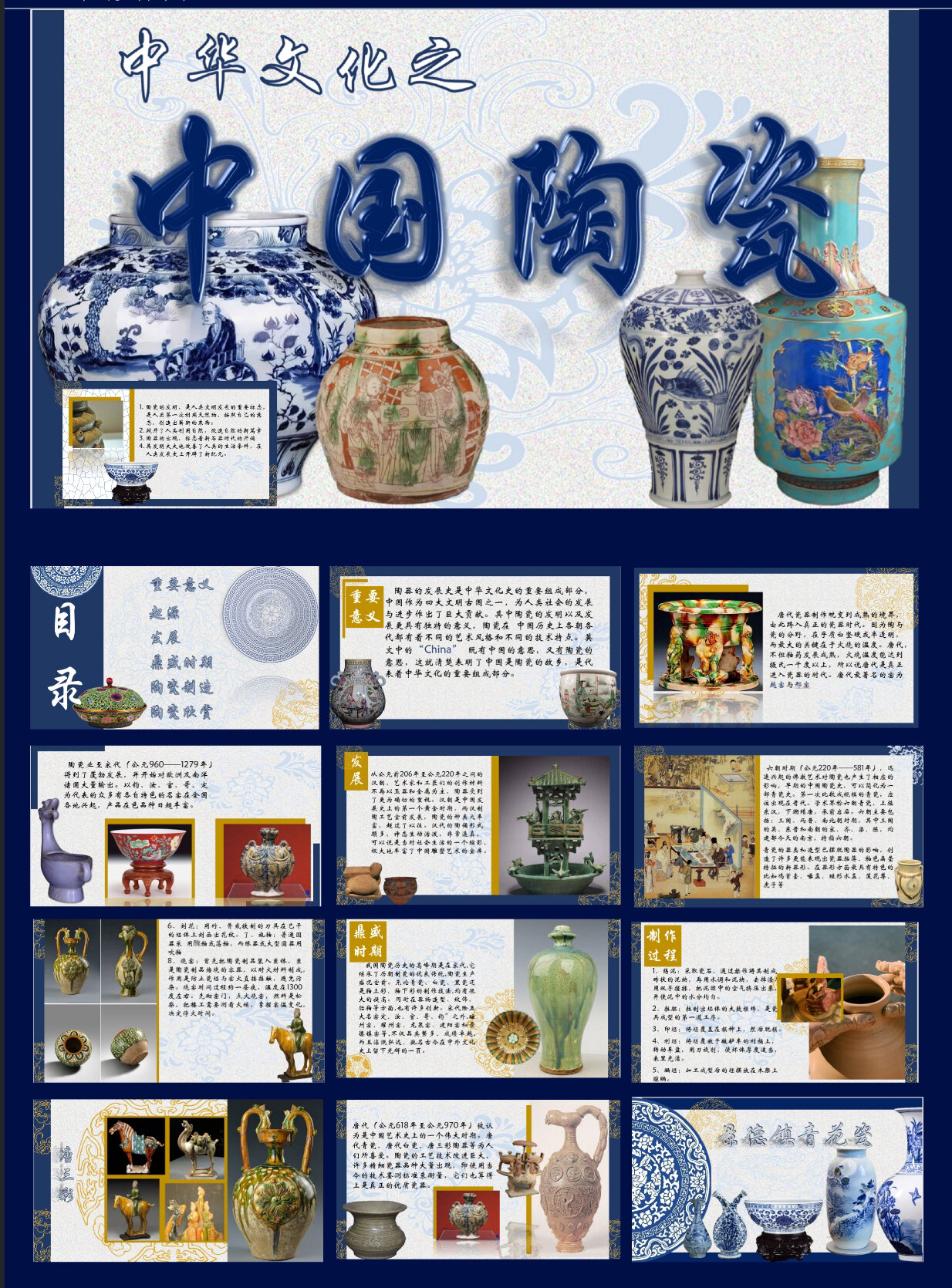 传统文化中国陶瓷ppt/中文