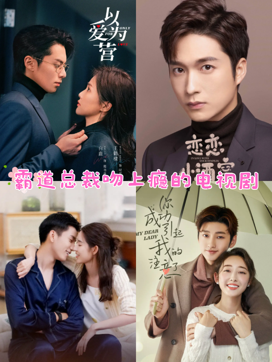 霸道总裁吻上瘾的电视剧