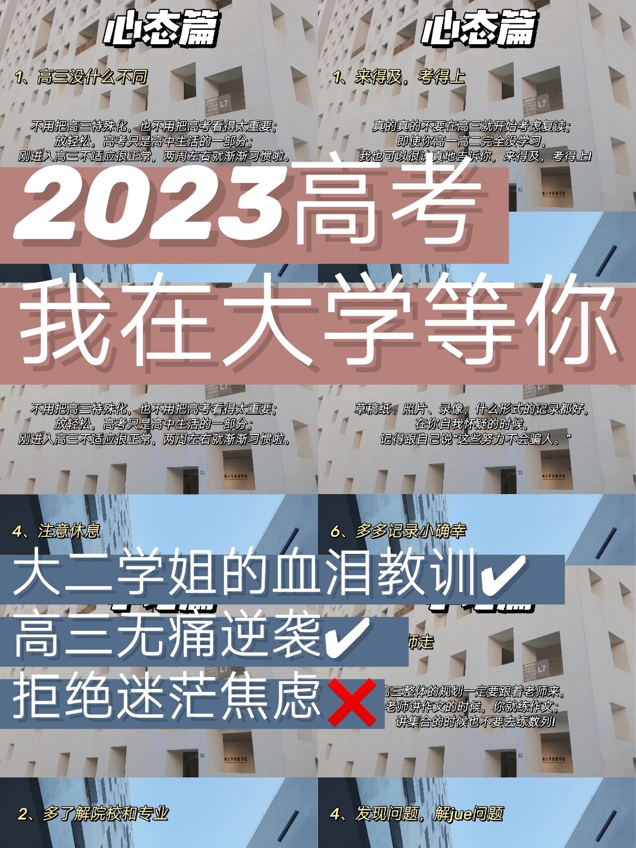 高三党进97给高三党的10点建议 "学姐,我真的很迷茫,能不能给我一点