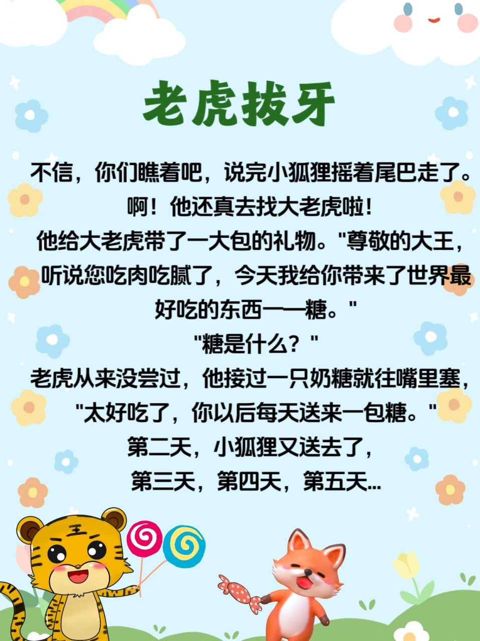 老虎拔牙故事图片顺序图片