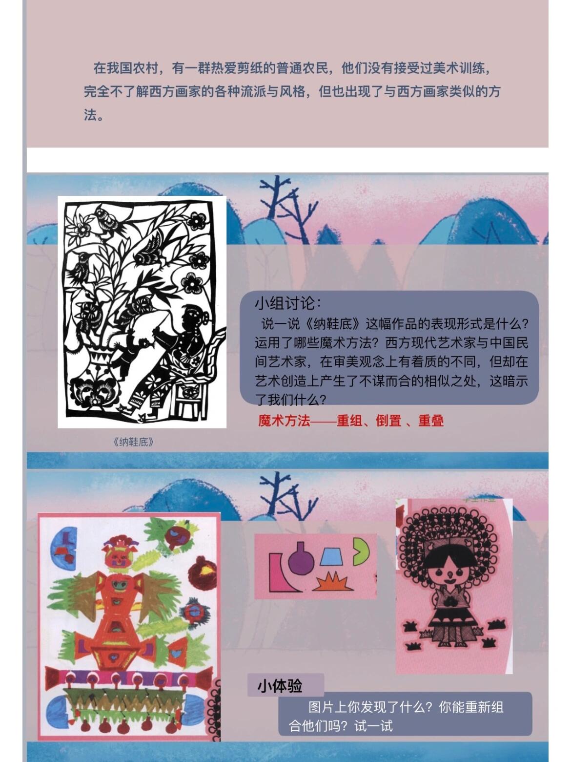 六年级美术-图形魔术组合部分内容 91999595