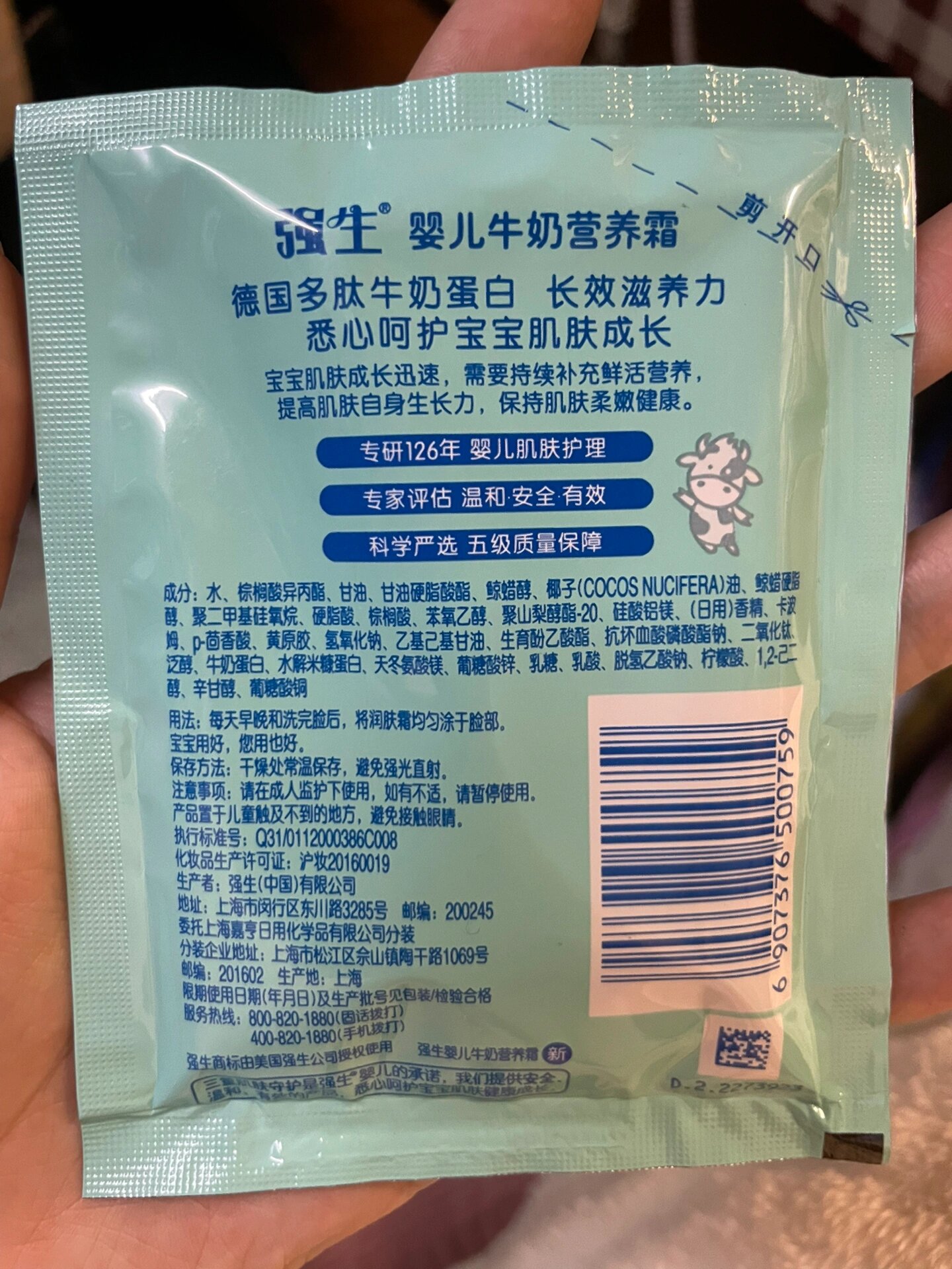 强生婴儿面霜使用感受