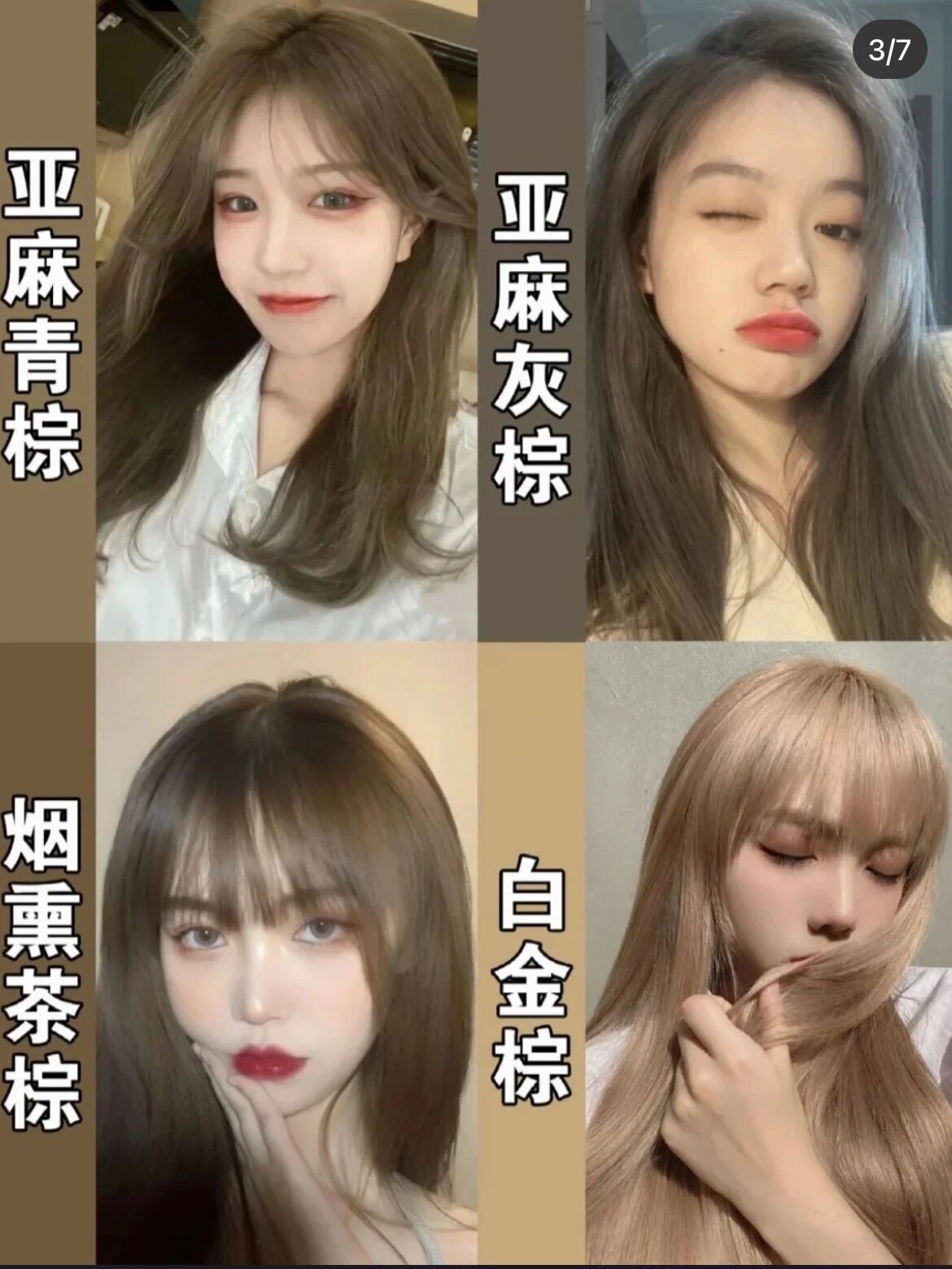 还不知道该染什么颜色的头发嘛 我给大家整理了超多好看的棕色系发系