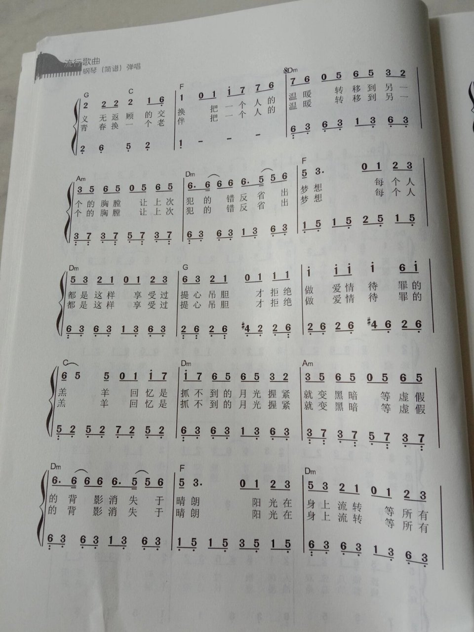 《爱情转移》简谱
