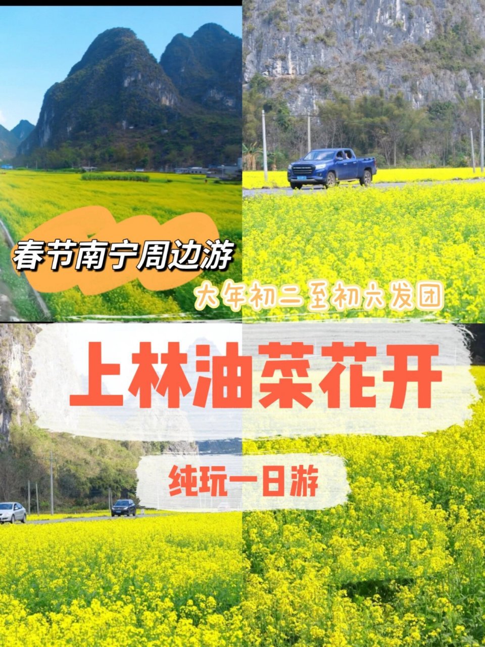 春节南宁周边游