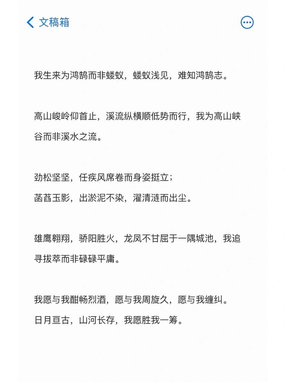 "我生来就是高山而非溪流" 我生来为鸿鹄而非蝼蚁