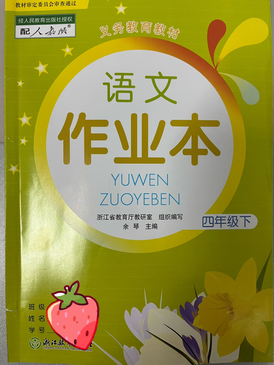 四下语文作业本参考答案 k13 k14 四年级下册语文作业本参考答案 k13