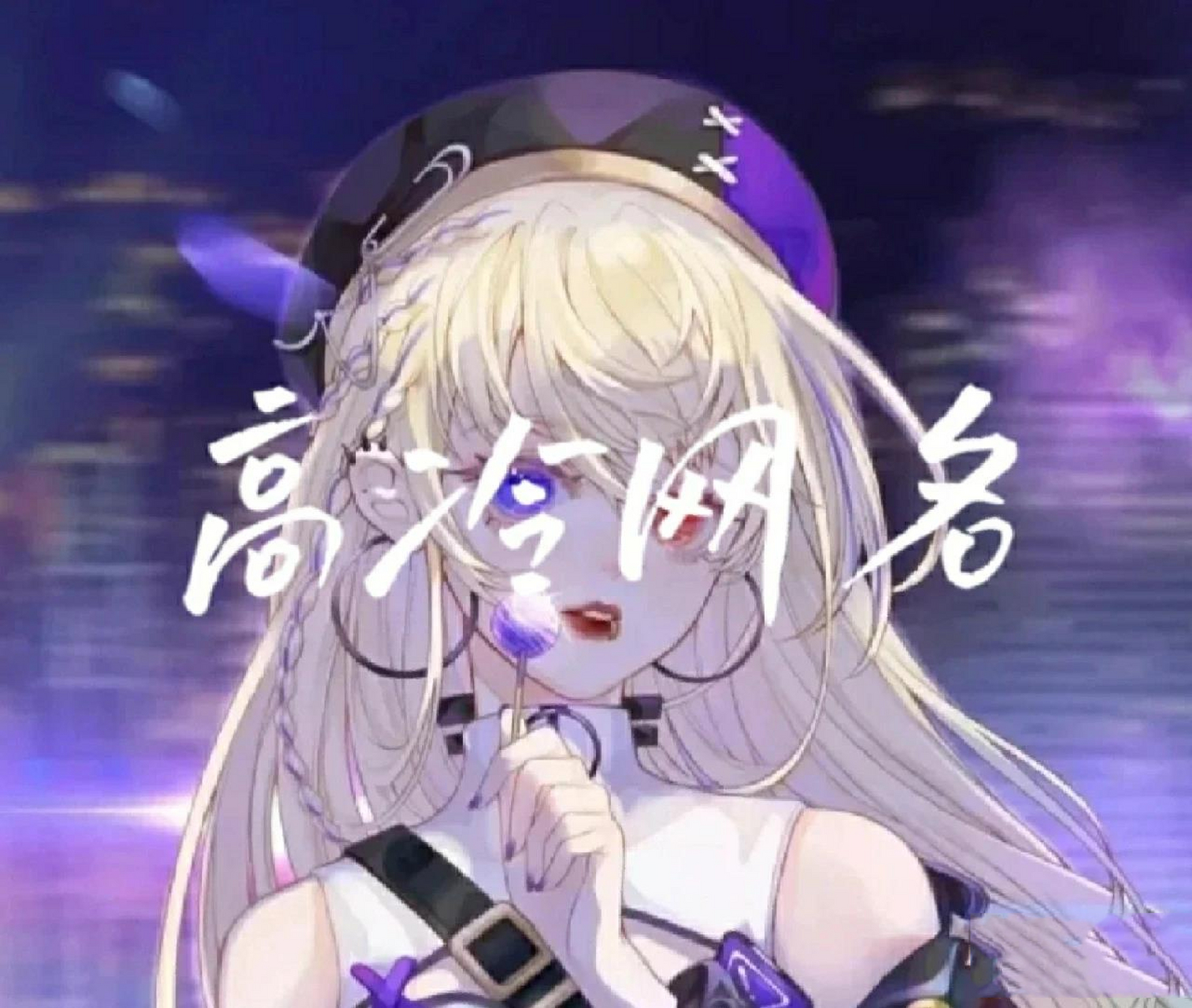 高冷,霸气网名 高冷,霸气网名