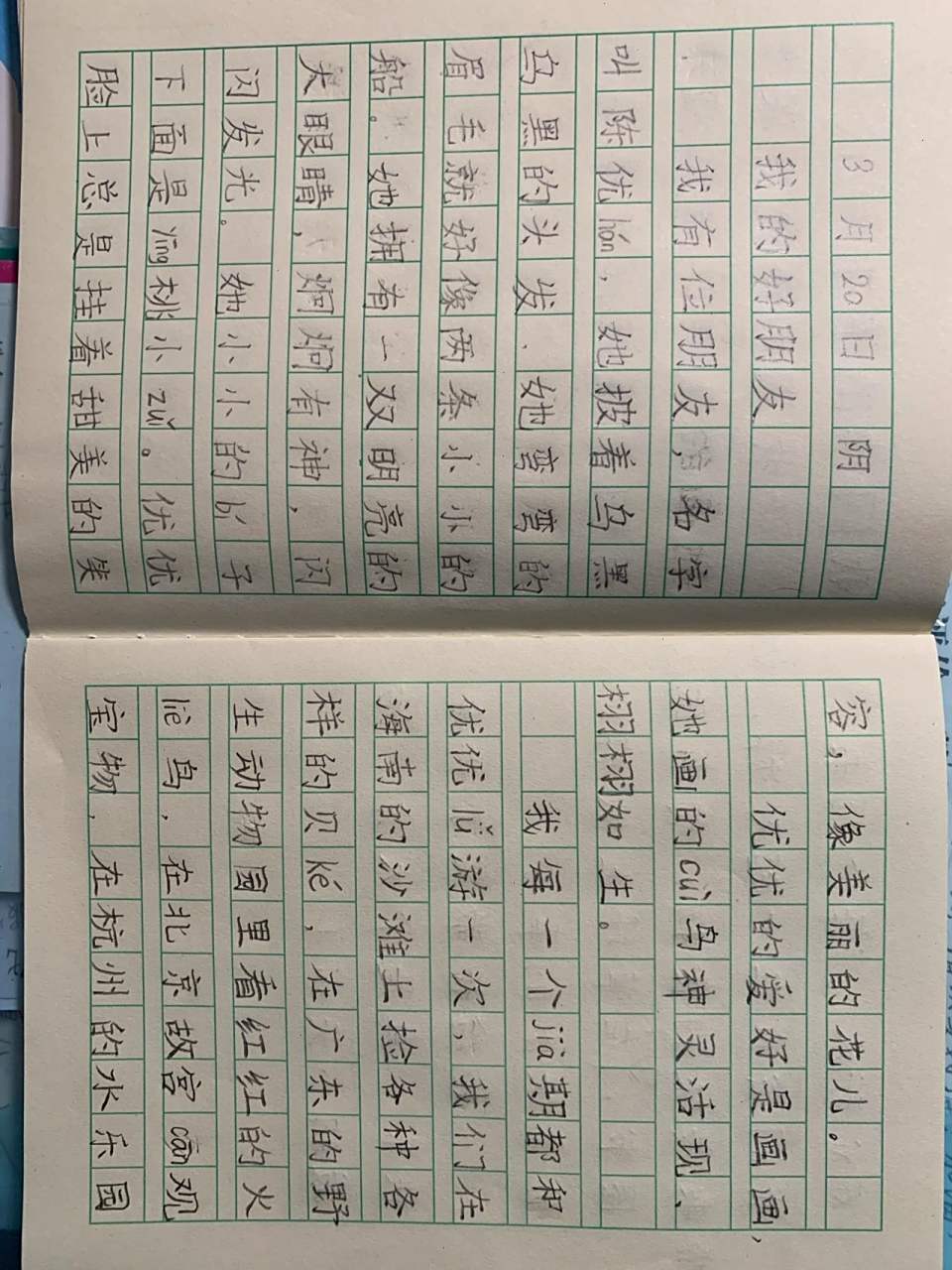 二年级作文我的好朋友