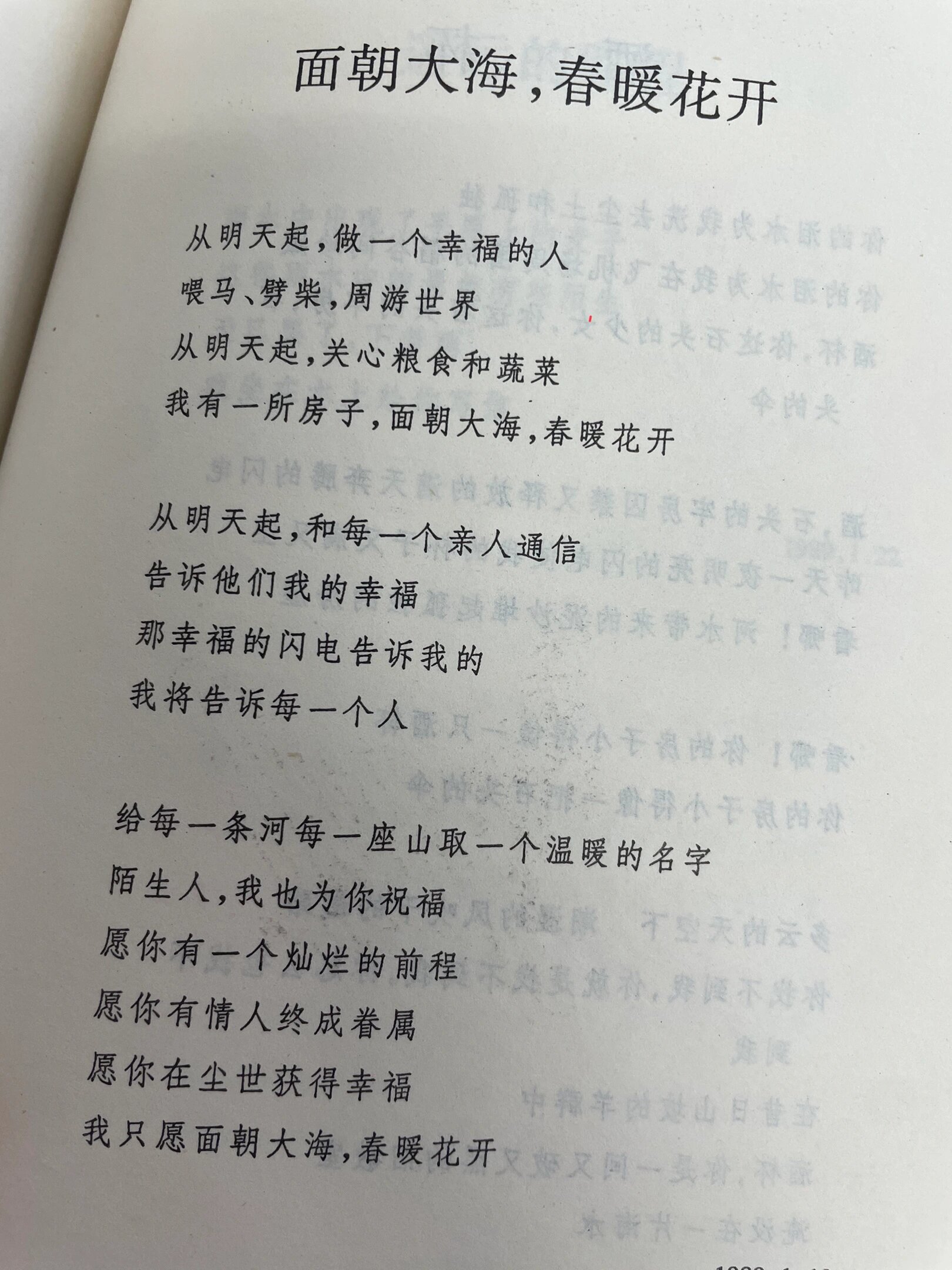 海子-面朝大海🌊 春暖花开 很久很久以前老爱拿这句话祝福身边的