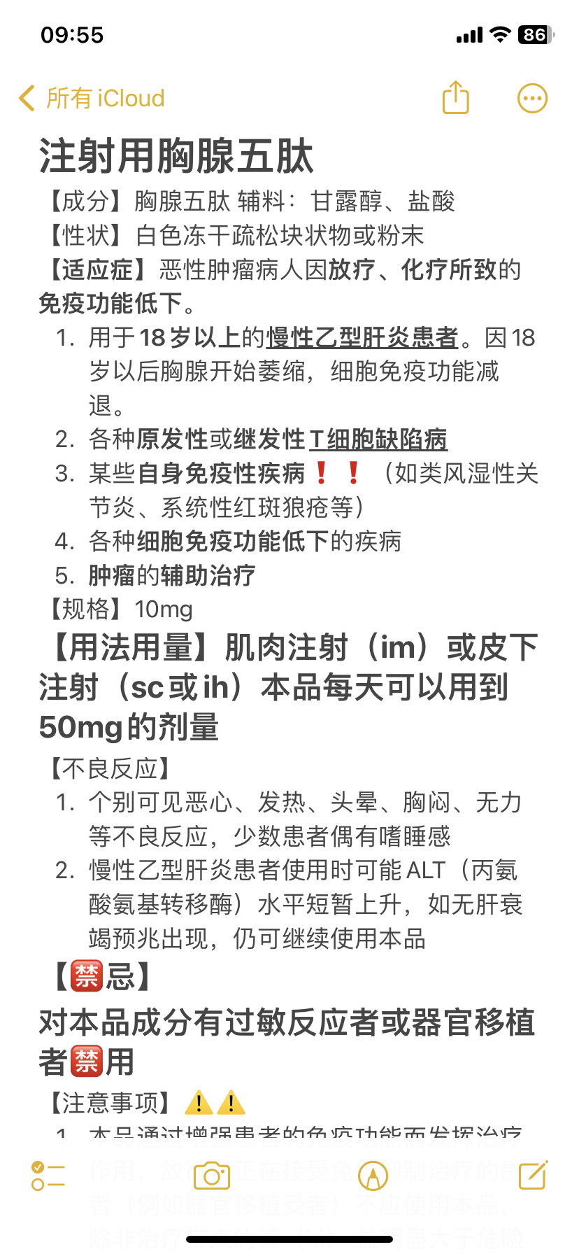 赵万sen 的想法: 每天学习一个药-注射用胸腺五肽 | 注射用胸腺五肽