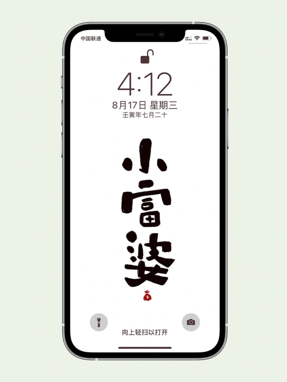 谁还不是个富婆!先给自己写个壁纸 我的愿望很简单,成为一个小富婆.