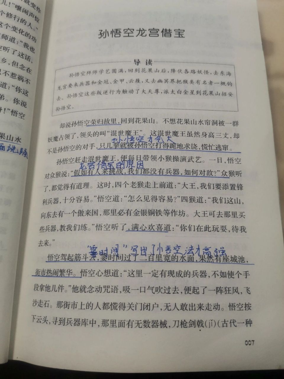 西游记第一回批注图片图片