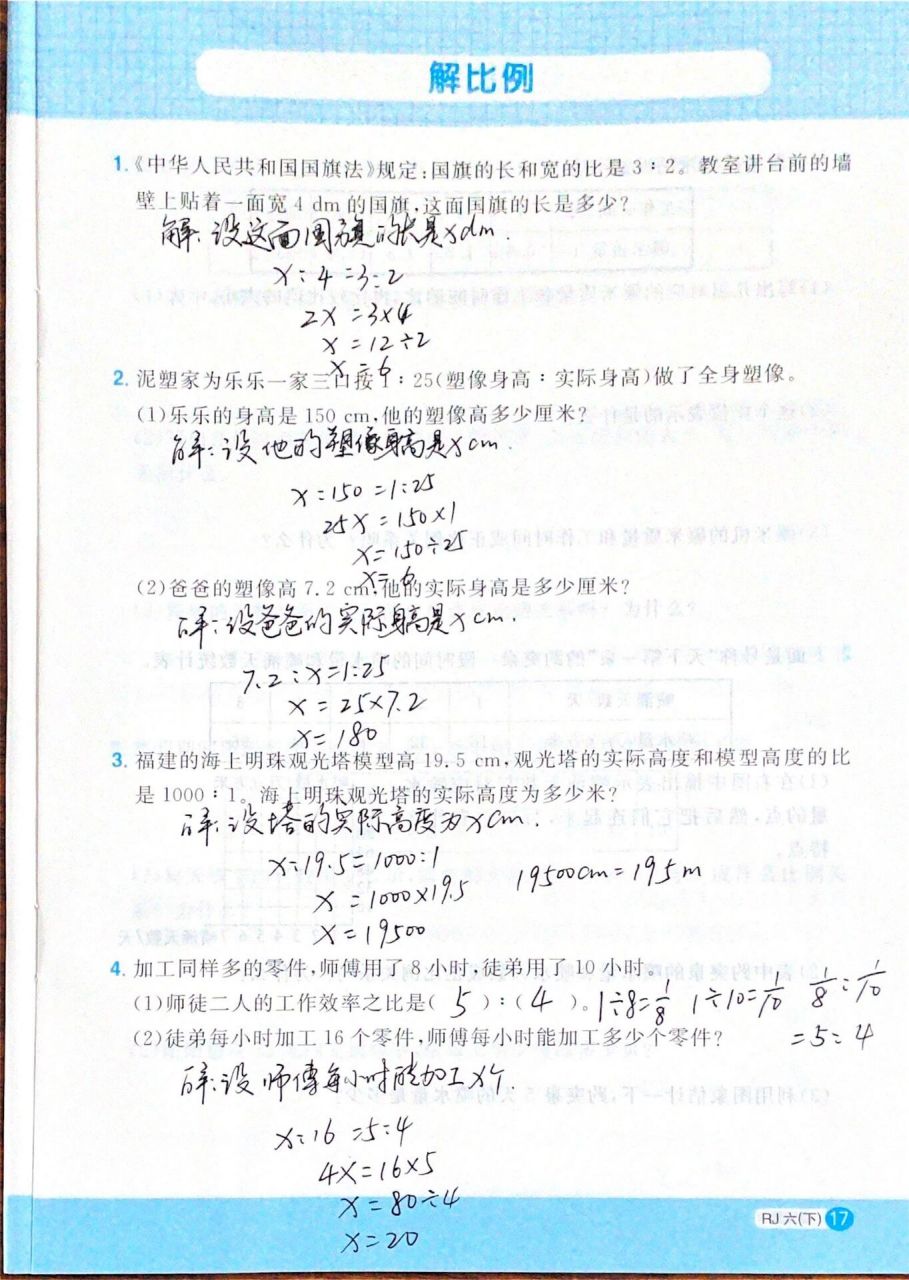 解比例40道题答案图片