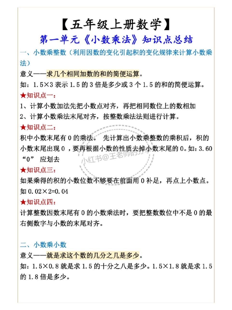 五年级数学# #小数乘法# #预习笔记# #知识点总结# #小学数学