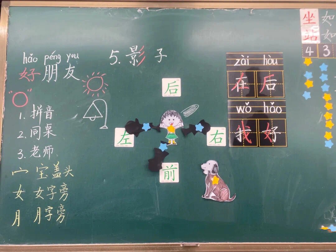 一上《影子》板书设计