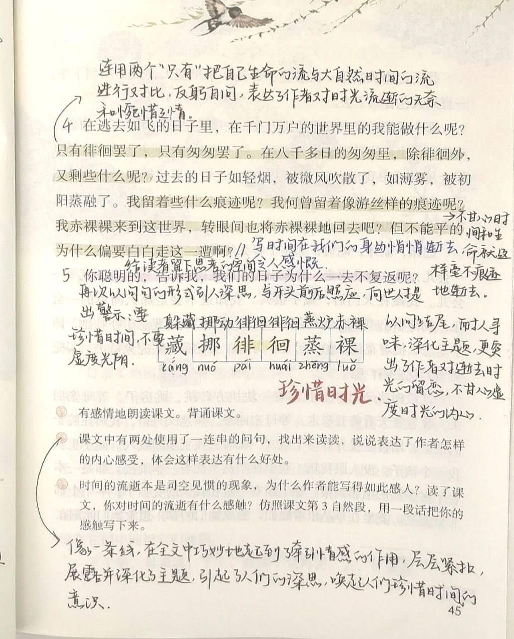 六下语文77第八课《匆匆》笔记 人教版六年级下册语文第八课 私信