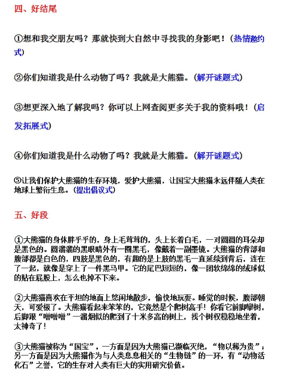 三下语文习作《国宝大熊猫》好词好句好段 太及时了,三年级语文下册第