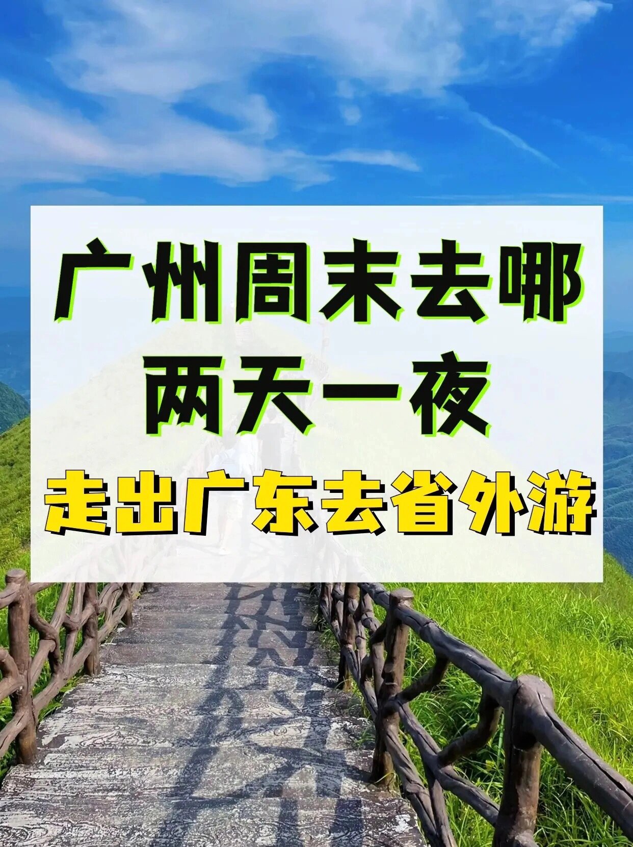 从广州出发去哪里好玩(从广州出发去哪里好玩一点)