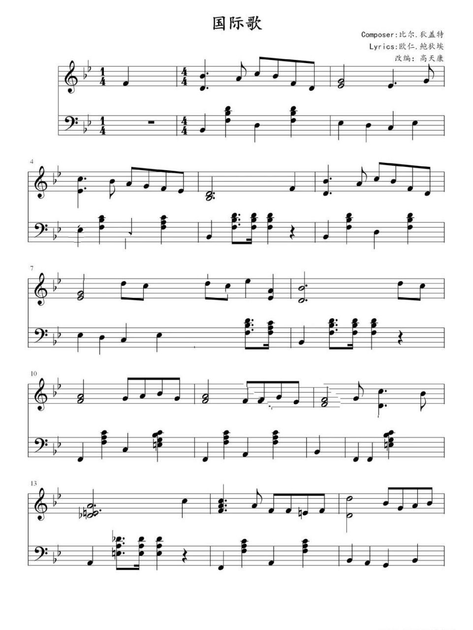 《国际歌》钢琴谱