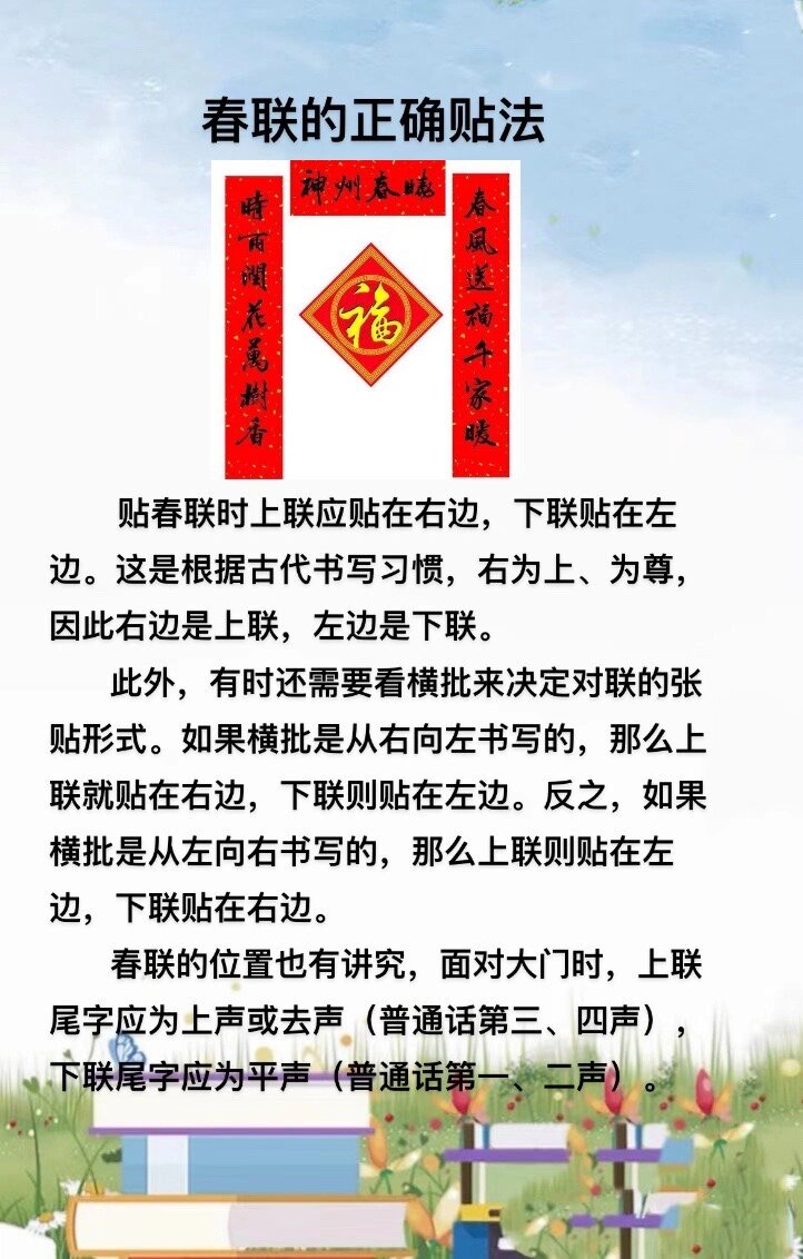 春联的正确贴法你知道吗