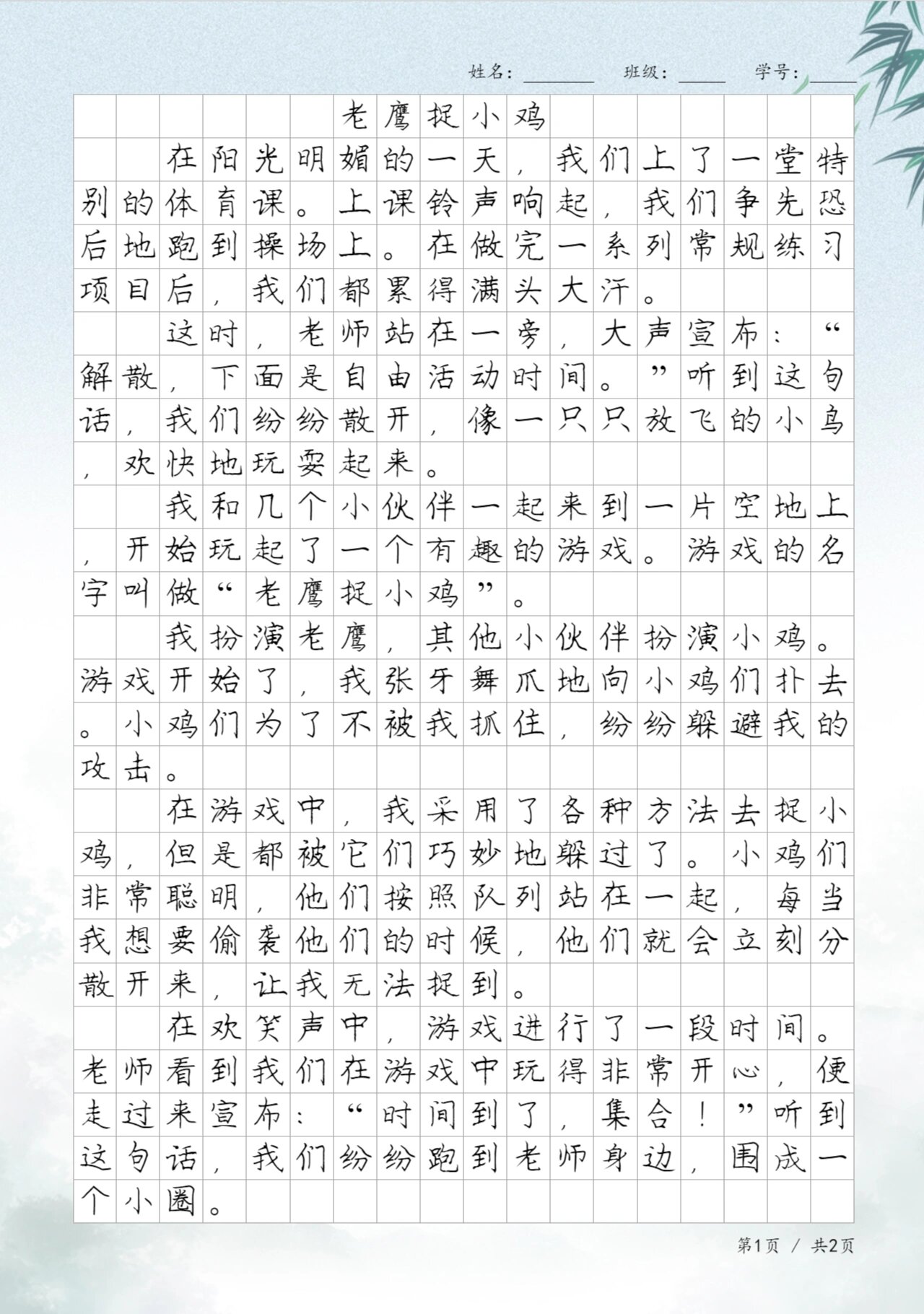 优秀习作《老鹰捉小鸡》,小学生日记周记