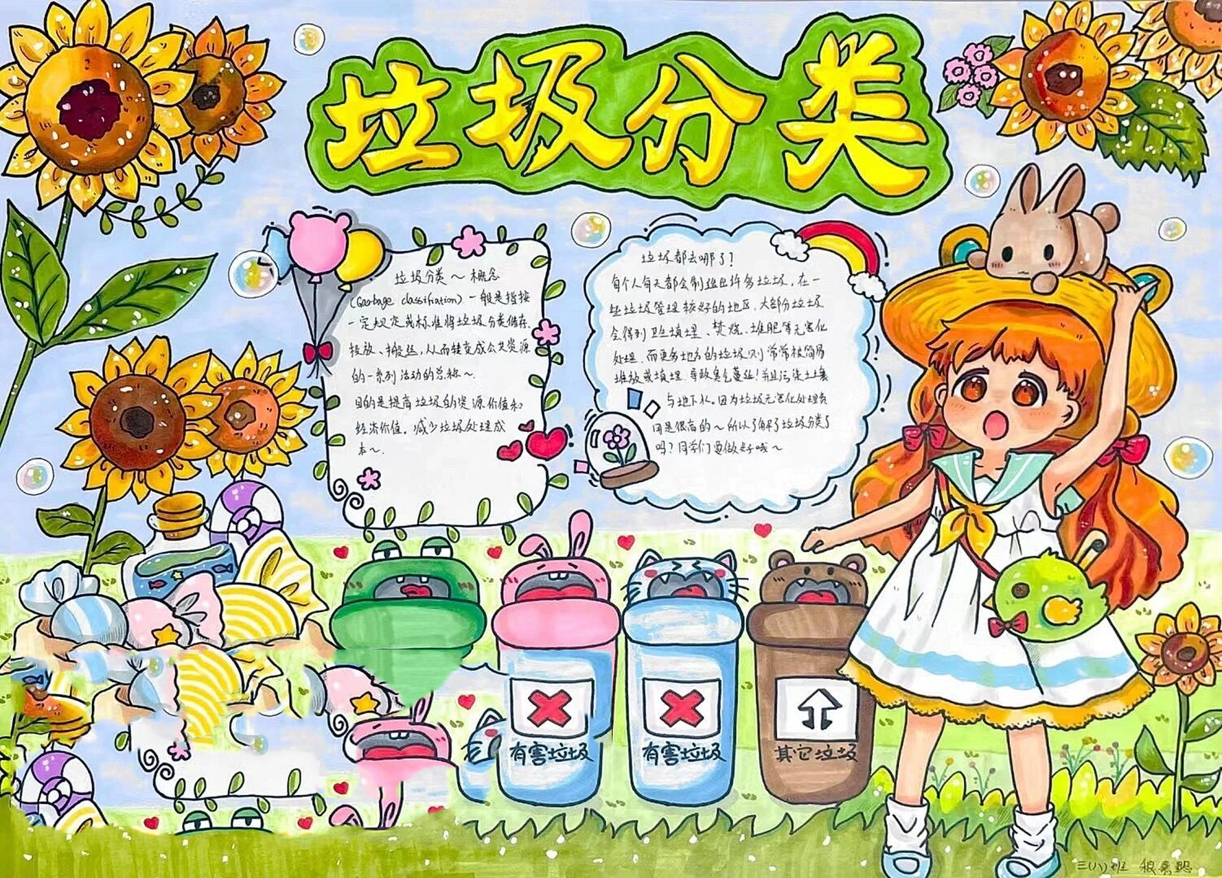 手抄报|垃圾分类 00 后翻成品图 背景的女生和花篮是日本插画师moka