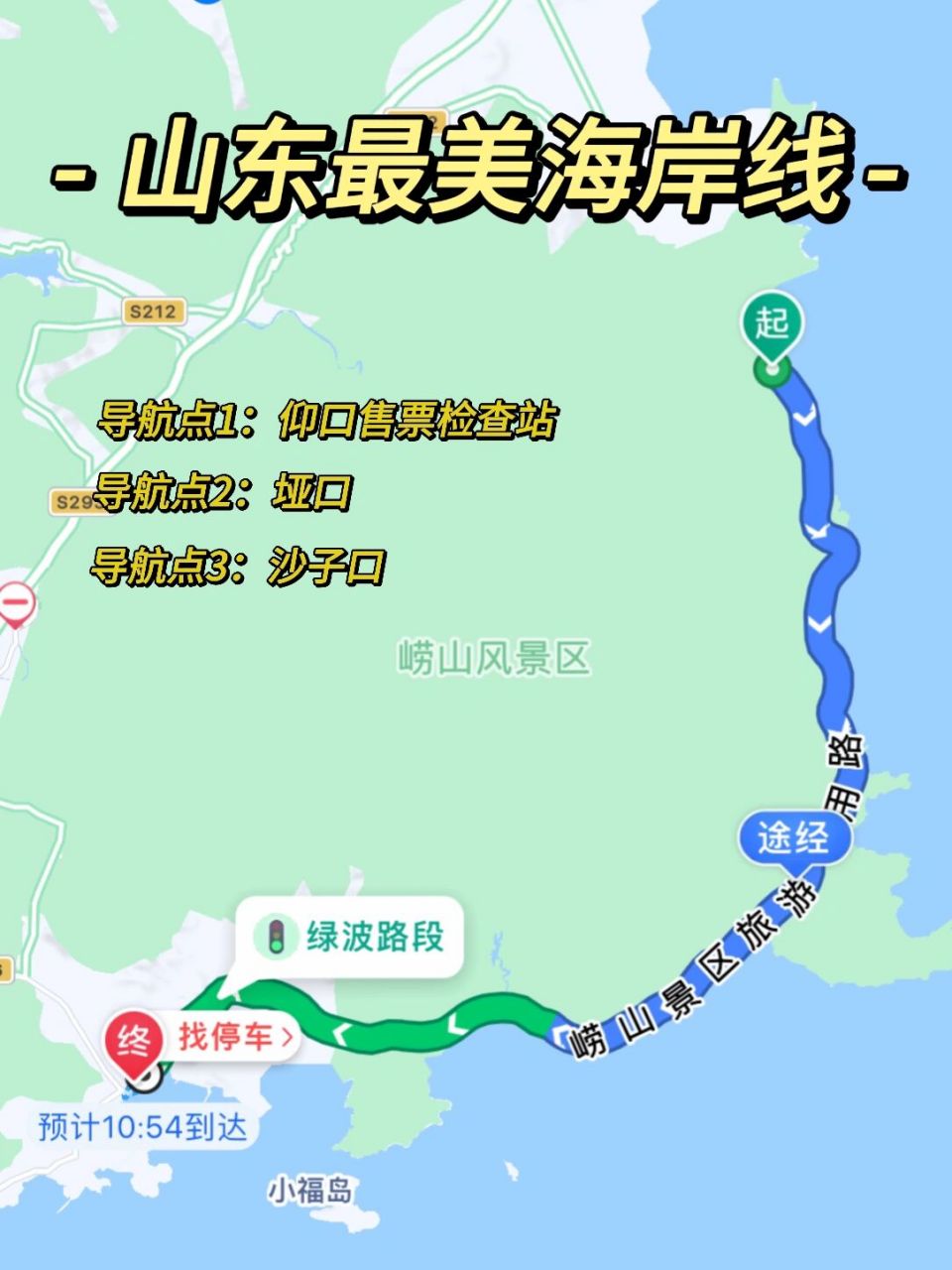 崂山环海公路--山东最美海岸线 青岛崂山的环海公路与山东其他的环海