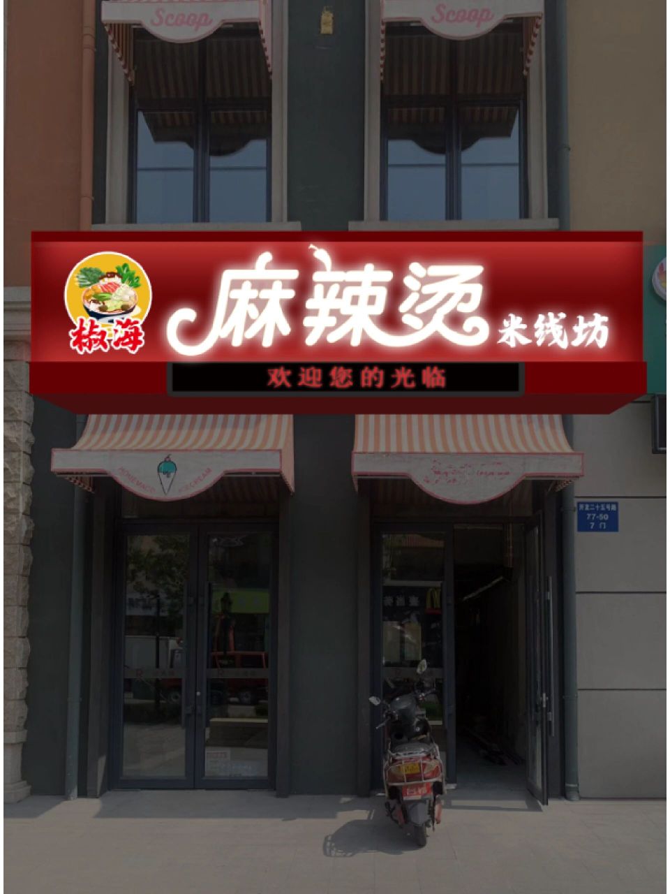 网店招牌设计效果图图片