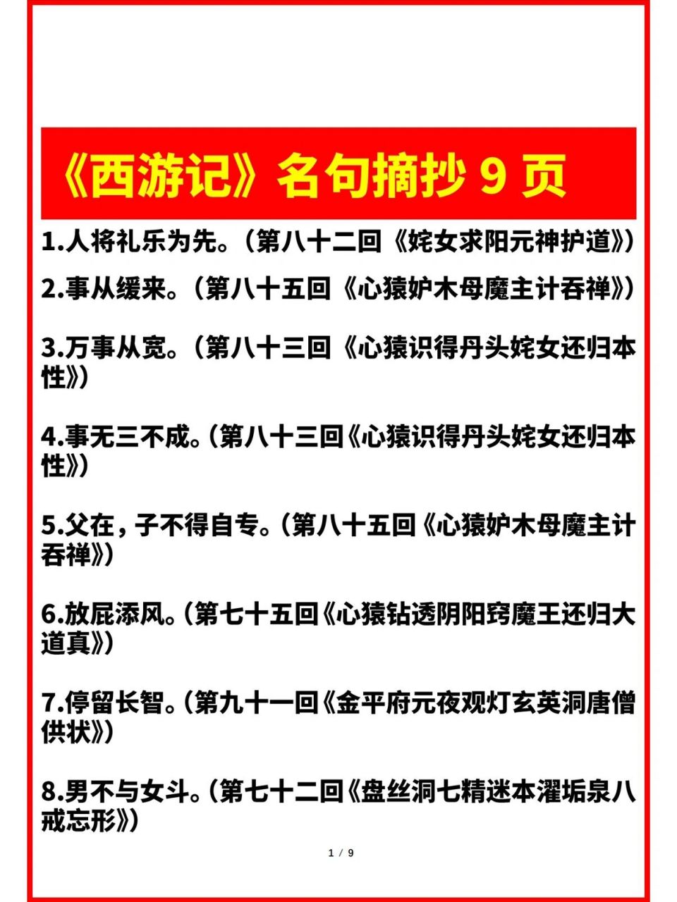 《西游记》经典名句摘抄资料素材独家排版