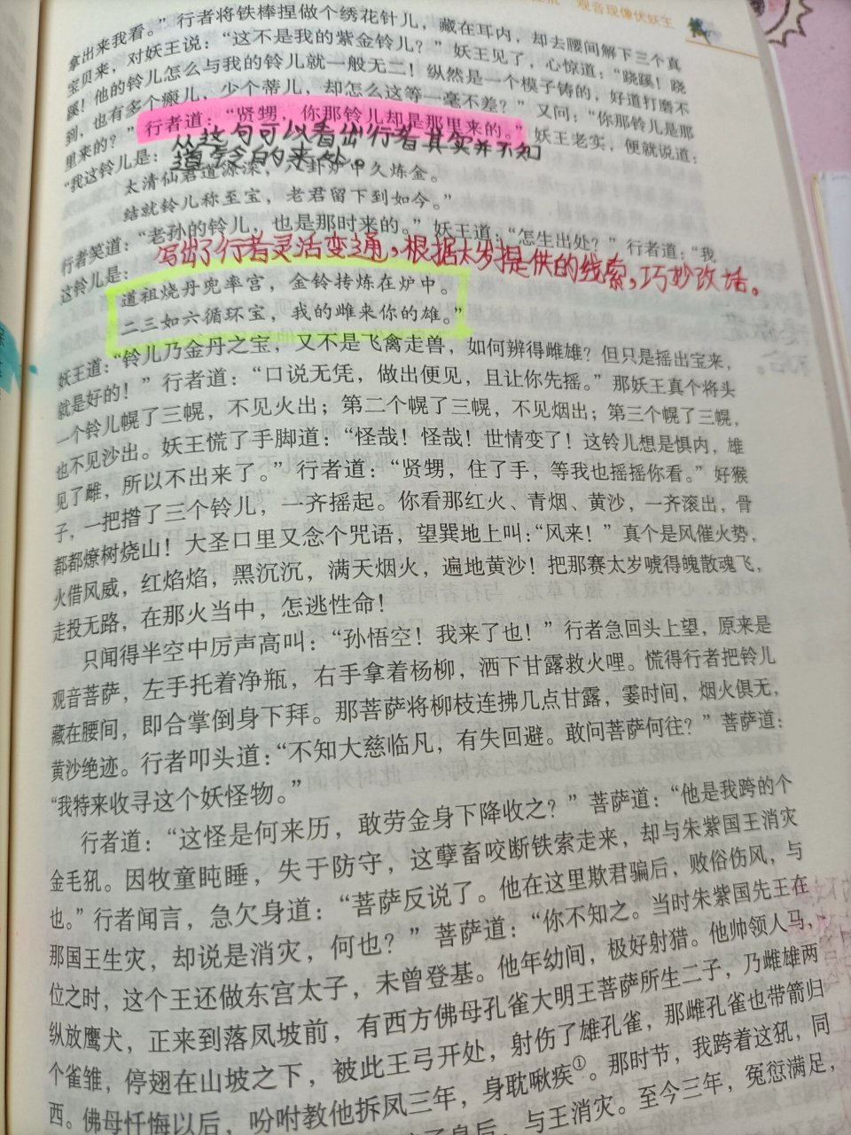 西游记第71回批注 不好意思啊,之前没有更