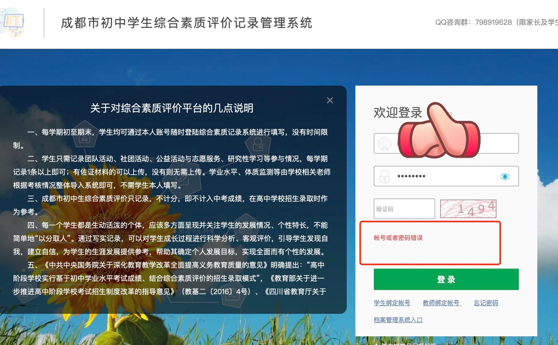 综评学生版验证码是什么