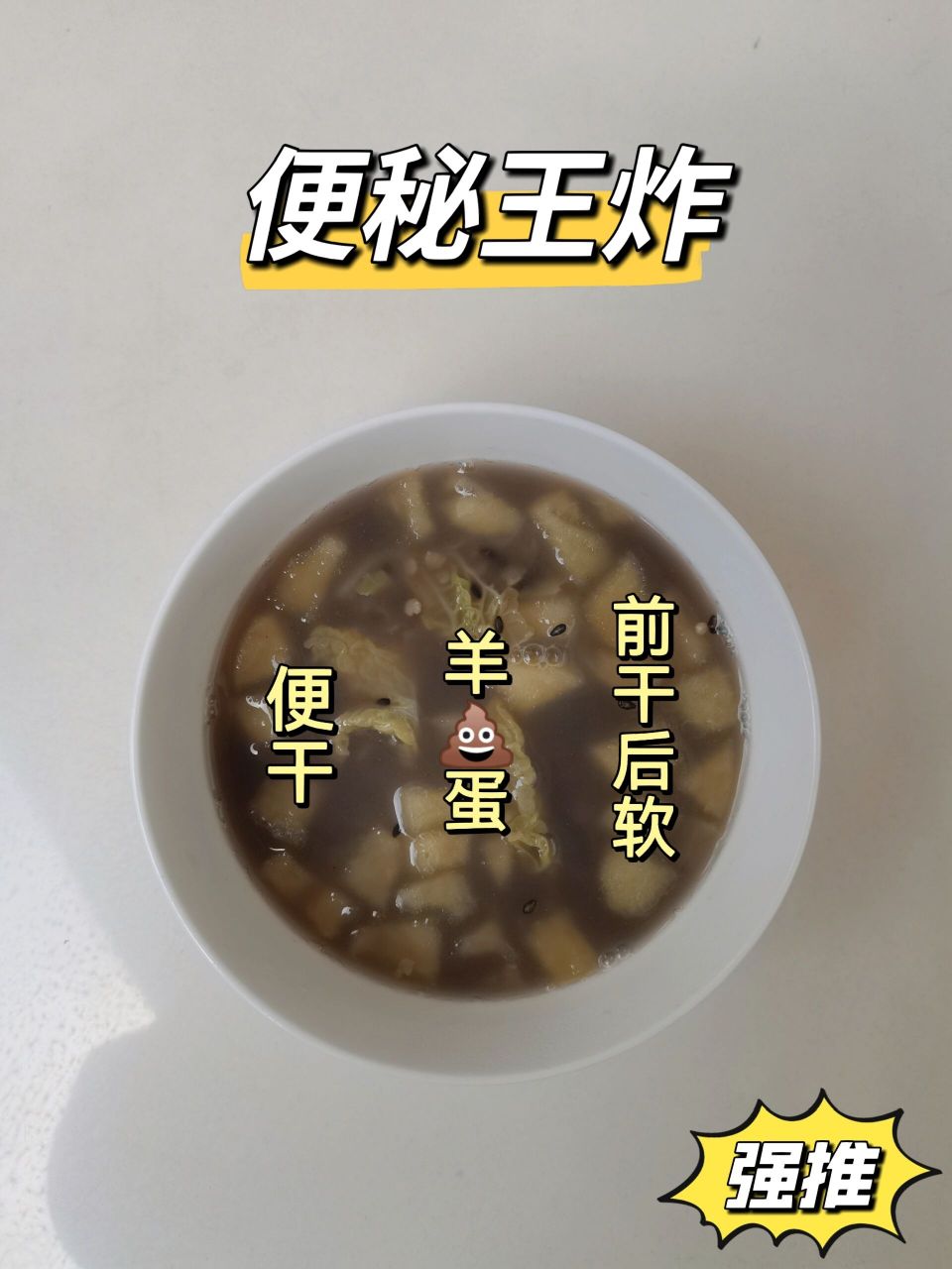 b秘,b干,羊93蛋,前干后软,试试这个 我家弟弟之前反复ji食导致pi虚