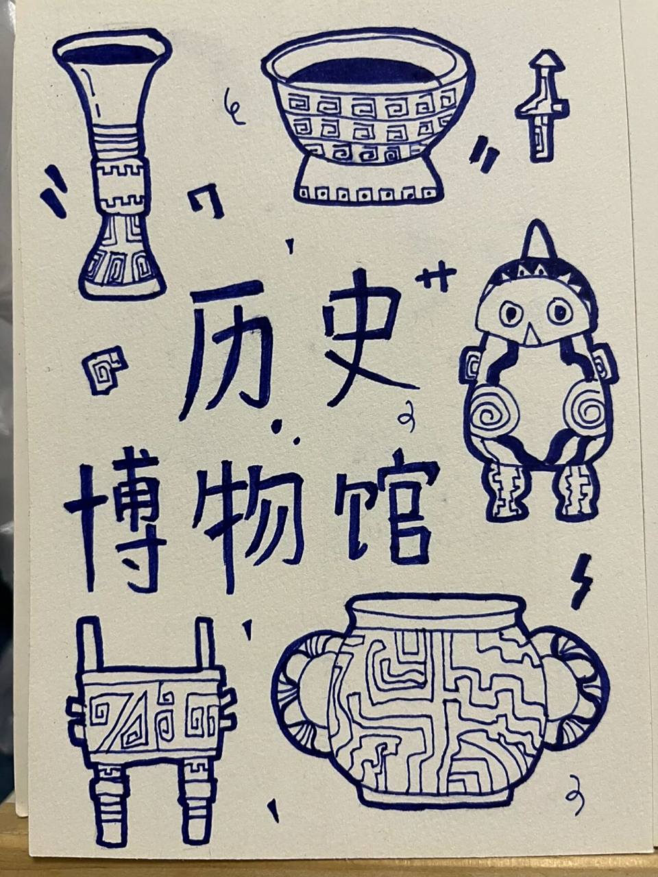 简笔画|博物馆|历史  day6历史博物馆