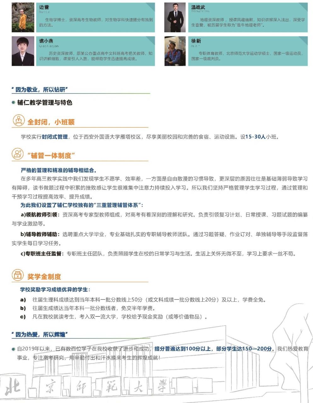 西安最好的高补学校 西安辅仁学校师资力量雄厚,老师均是北师大毕业