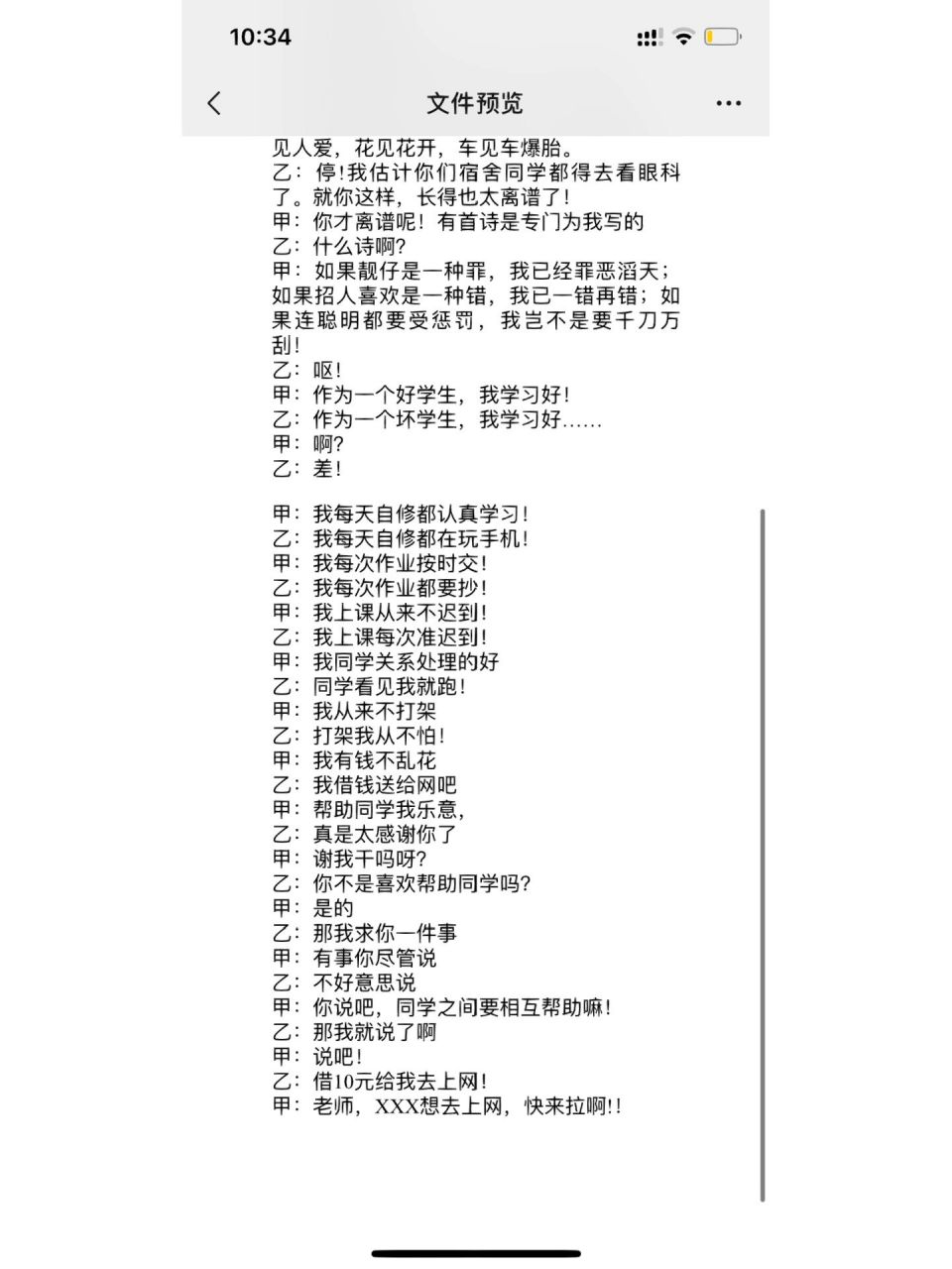 双人相声《好学生和坏学生》