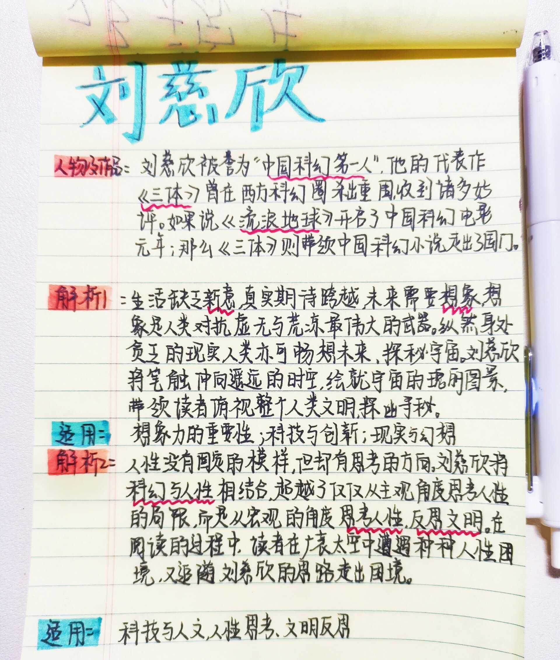 议论文人物素材最新摘抄高中(高中议论文人物素材积累摘抄大全)