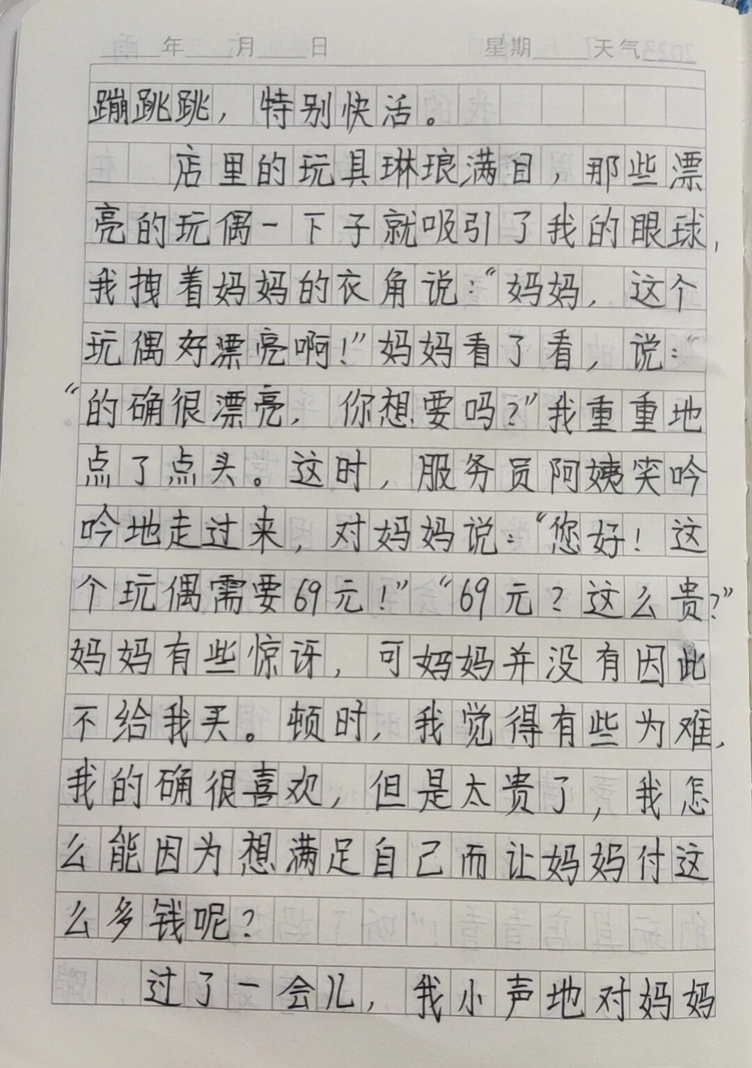四年级暑假日记:我的心爱之物 真情实感