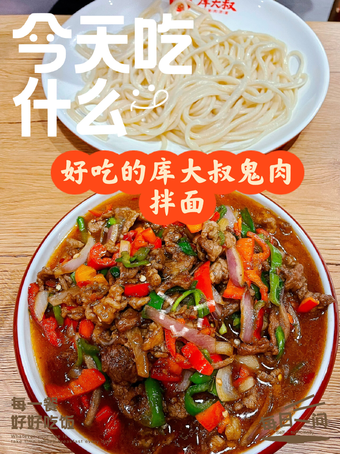 乌鲁木齐探店-好吃的鬼肉拌面在这里