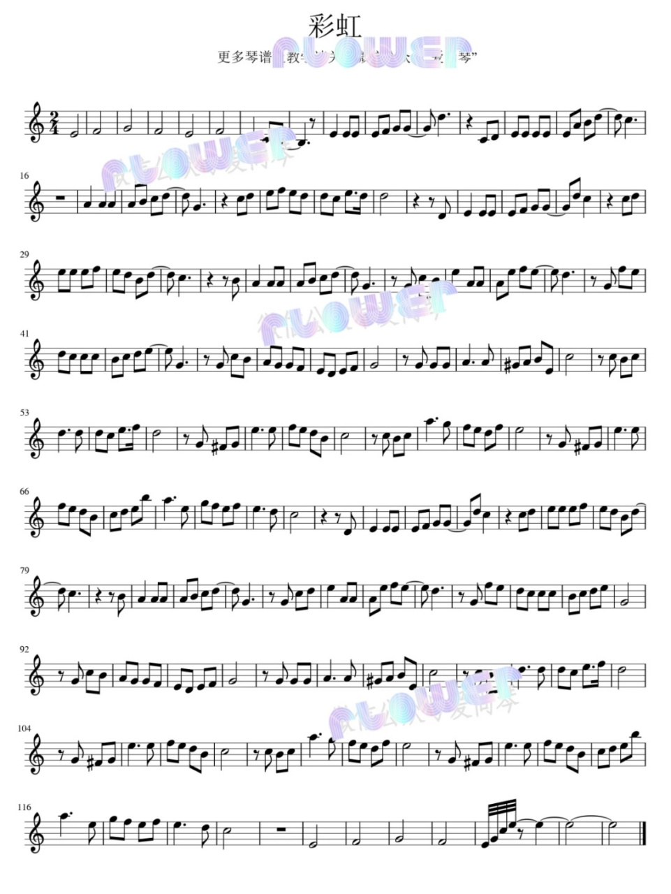 高清小提琴谱"彩虹" 高清小提琴谱"彩虹"