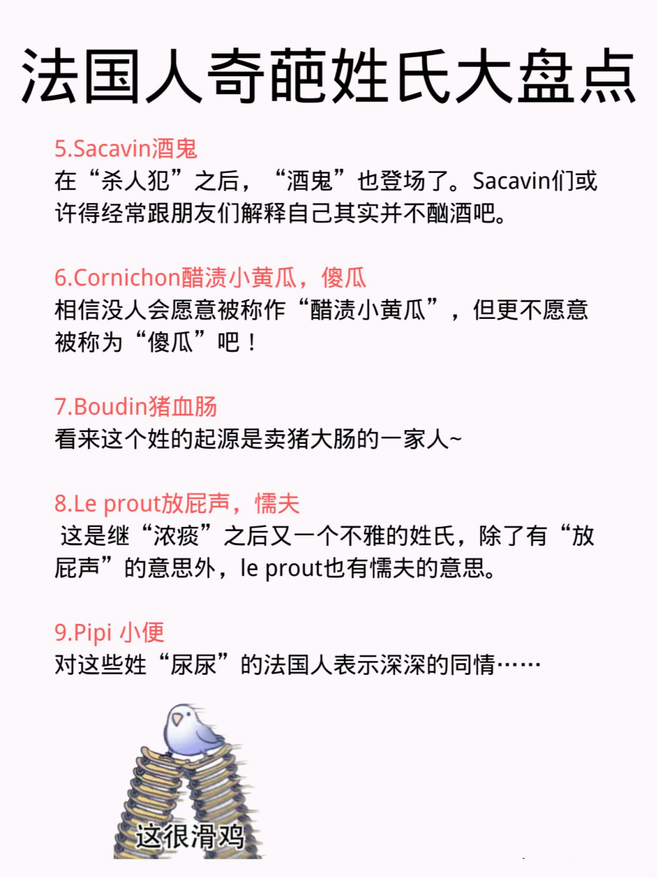 法国人奇葩姓氏大盘点91 法国人约有130万个姓氏,今天是奇葩姓氏篇