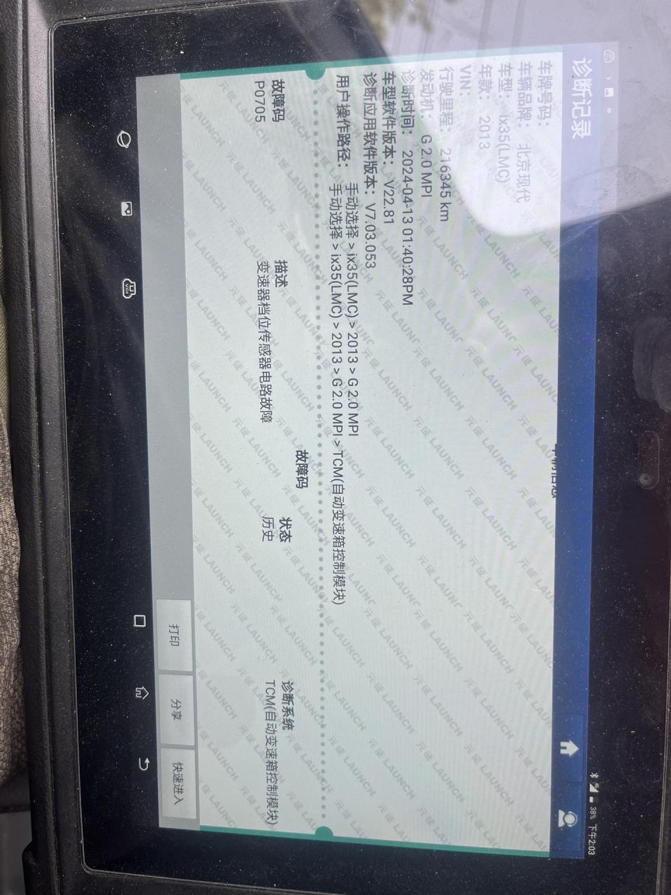 现代ix35闯档没有档显,维修档位开关90