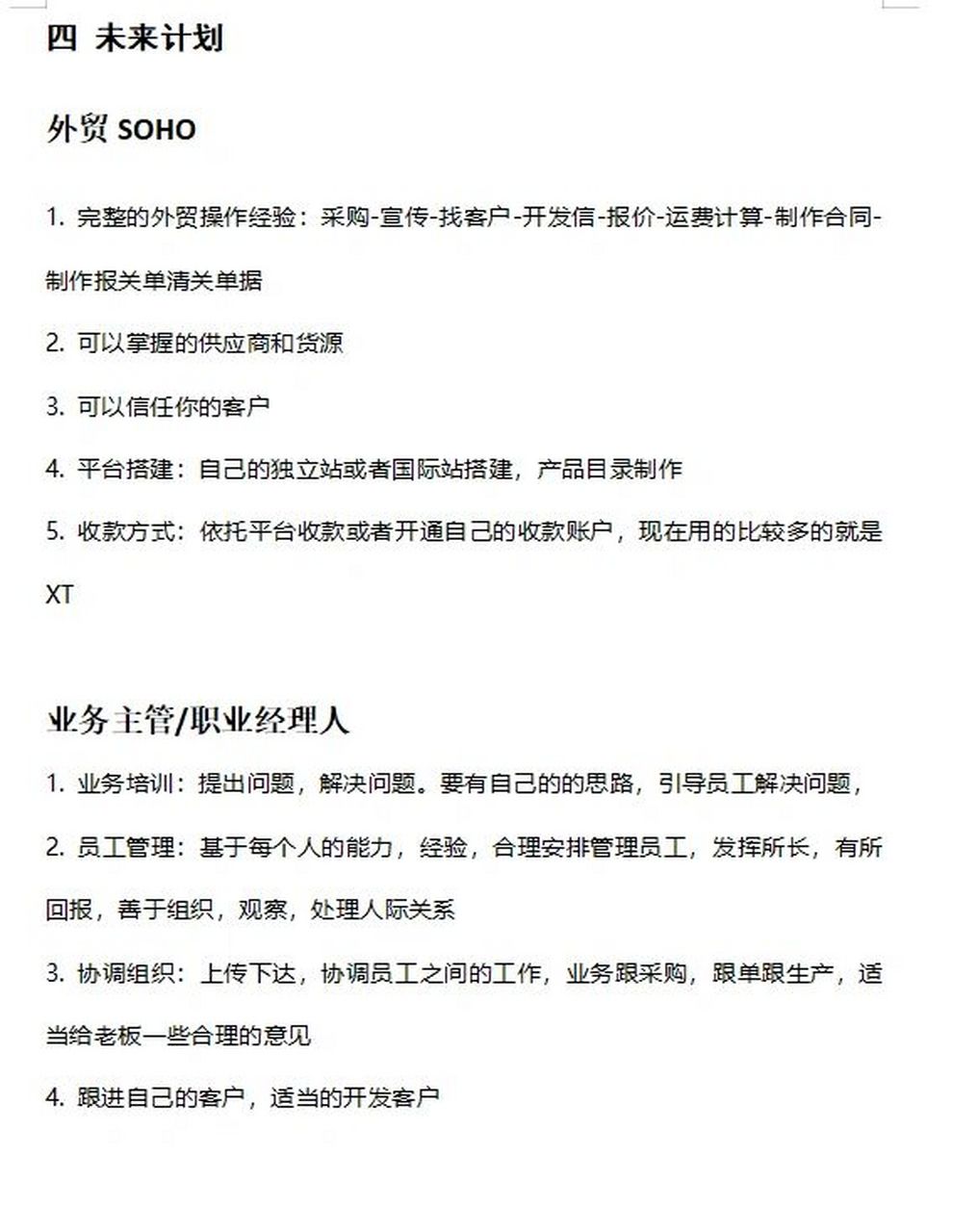 外贸业务员职业生涯规划|毕业生职业规划 11566行业规划 现在做