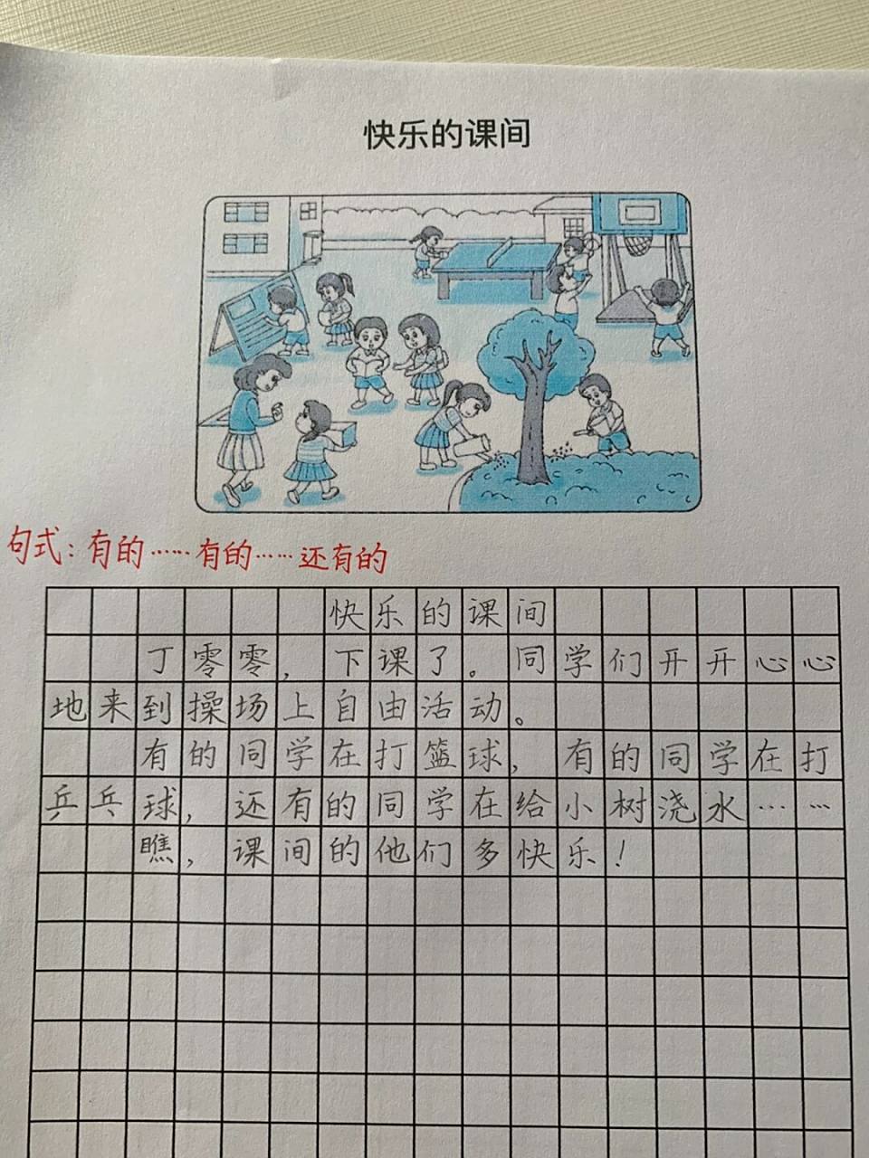 看图写话91《快乐的课间》 关于课间活动和操场上的.