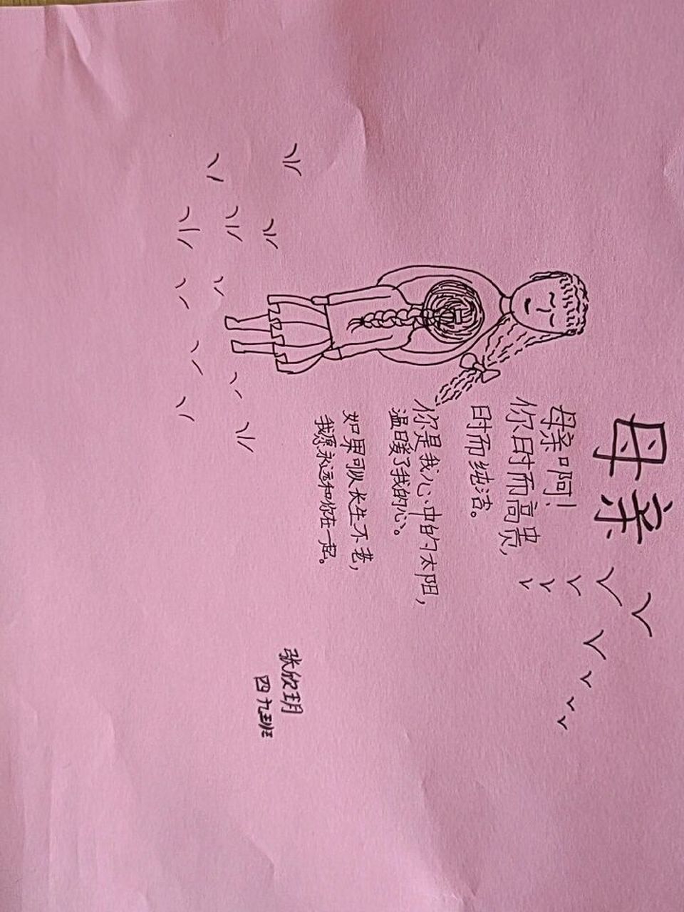 母亲节短的诗歌（母亲节短诗歌小学生） 母亲节短的诗歌（母亲节短诗歌小门生
）《母亲节简短诗歌》 诗歌赏析