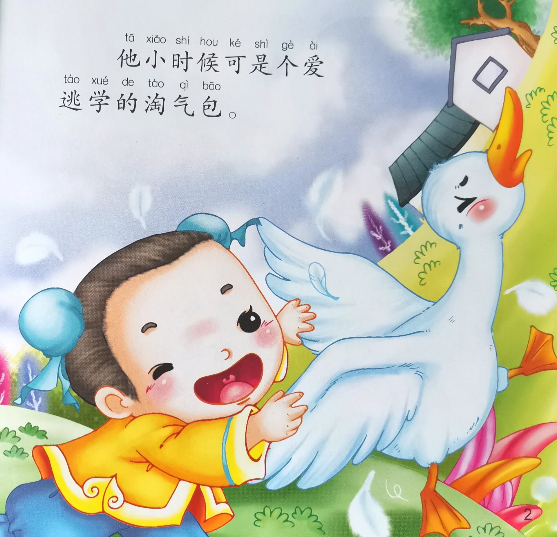 宝宝睡前故事乐园《铁杵磨成针》