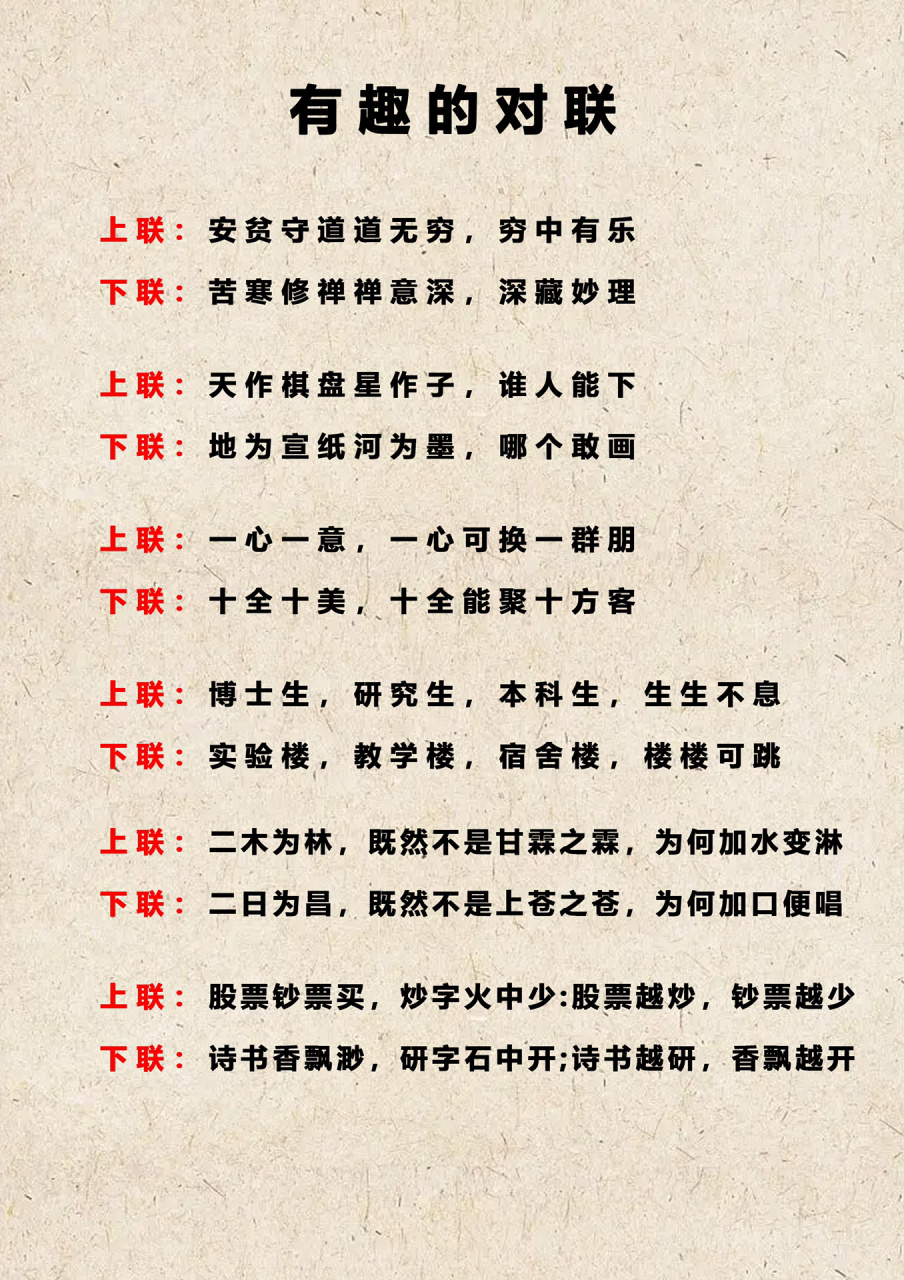 写小说素材—有趣的对联